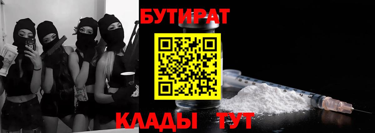 Бутират бутандиол  Вход с VPN  Санкт-Петербург 