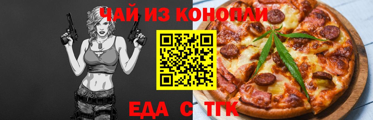 Еда ТГК марихуана  Вход с VPN  Санкт-Петербург 