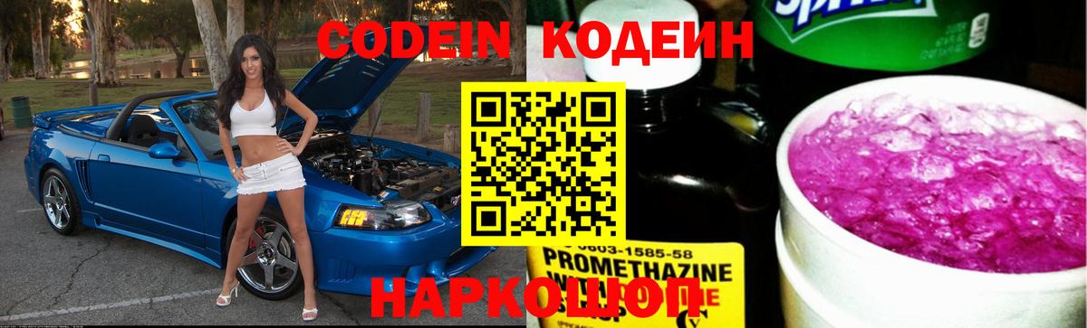 Кодеиновый сироп Lean Purple Drank  Кодеин напиток Lean (лин)  Санкт-Петербург  Вход с VPN 