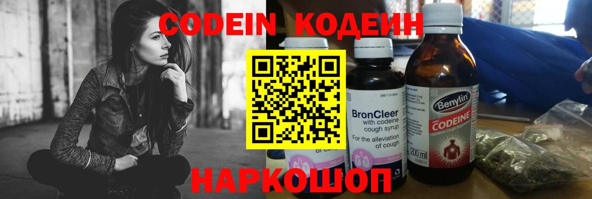 Кодеиновый сироп Lean напиток Lean (лин) Санкт-Петербург