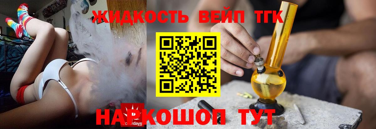 ТГК вейп  Вход с VPN  купить наркоту  Санкт-Петербург 